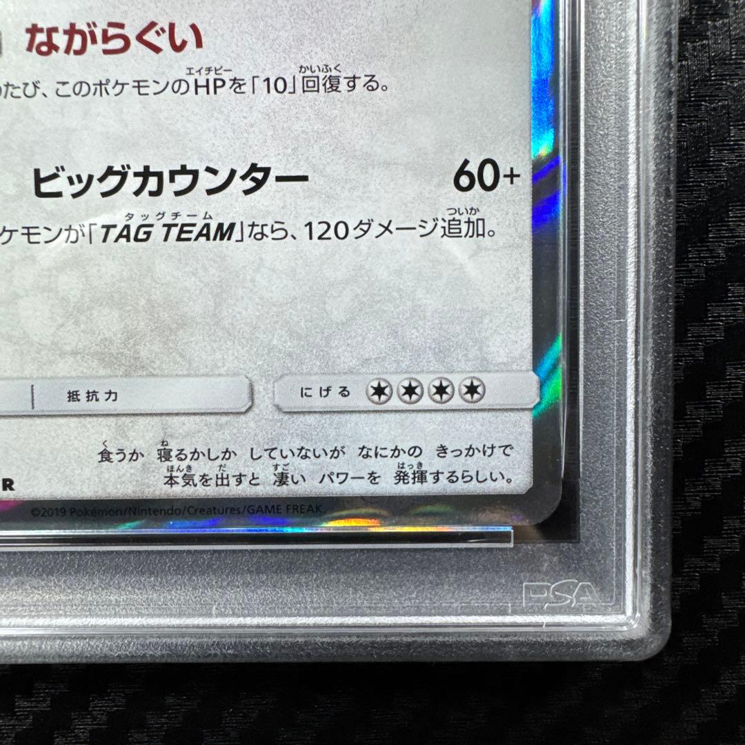 PSA10 カビゴン R SM10 ダブルブレイズ 076/095