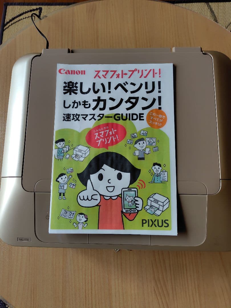 ゆうCanon PIXUS MG7730 インクジェットプリンター