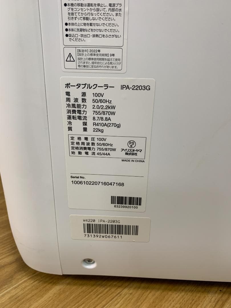 YK☆030 アイリスオーヤマ ポータブルクーラー　 IPA-2203G