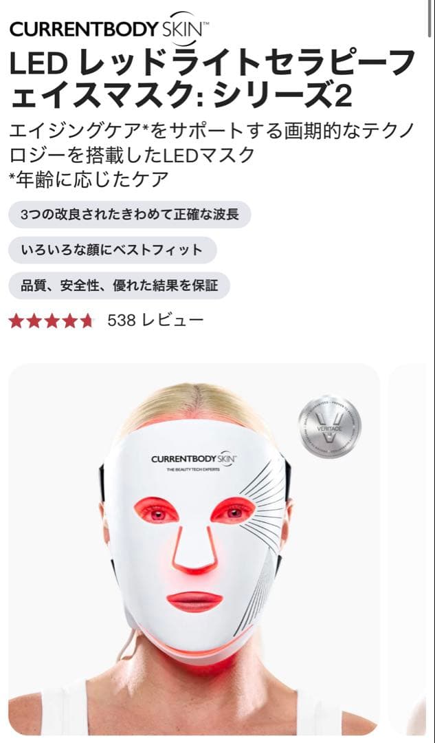 【新品未使用】カレントボディ S2 CURRENTBODY LEDマスク　正規品