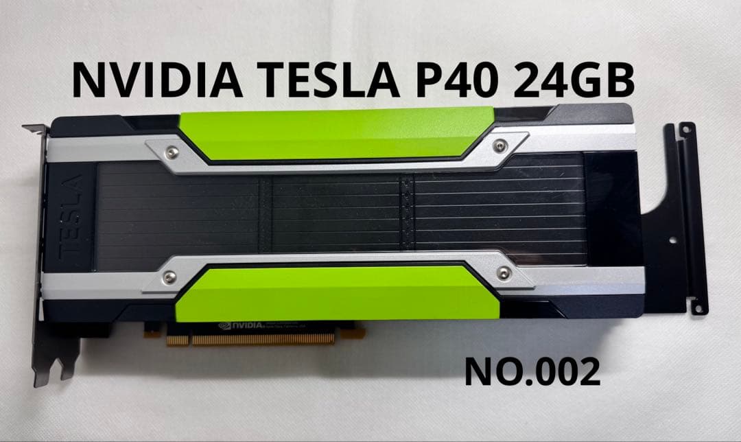 【作動保証】NVIDIA TESLA P40 24GB GPU アクセラレーター