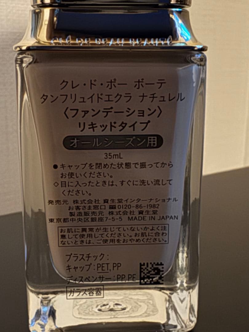 クレ・ド・ポー ボーテ　 リキッドファンデ、下地クリーム、サンプル付き