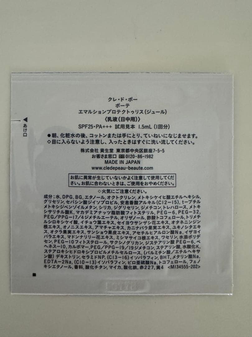 クレ・ド・ポー ボーテ　 リキッドファンデ、下地クリーム、サンプル付き