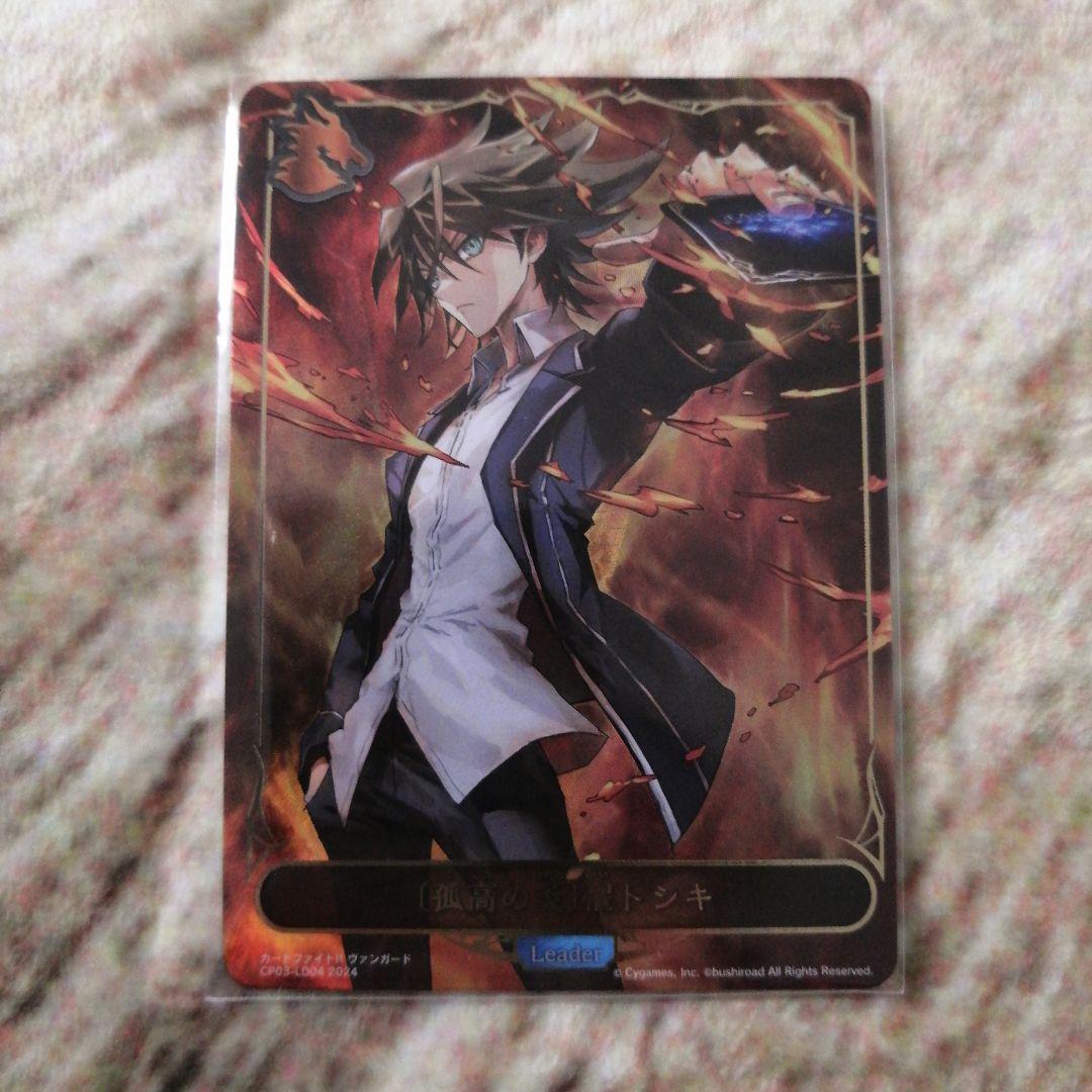 シャドウバースエボルヴ ヴァンガードコラボ 孤高の炎 櫂トシキ リーダーカード