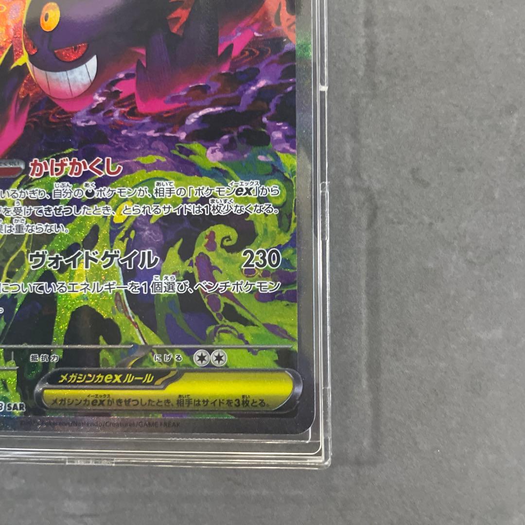 美品　メガゲンガーex SAR