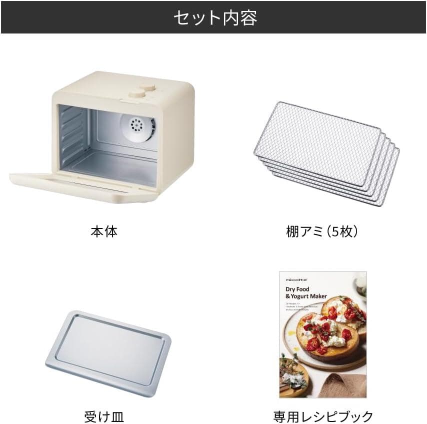 【新品】レコルト ドライフード＆ヨーグルトメーカー クリームホワイト
