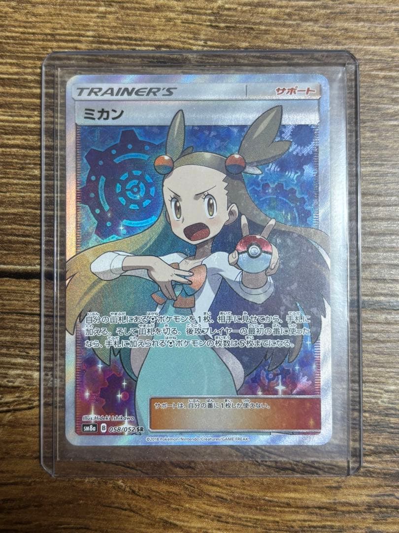 か*ず様 ミカン SR SM8a ダークオーダー 058/052