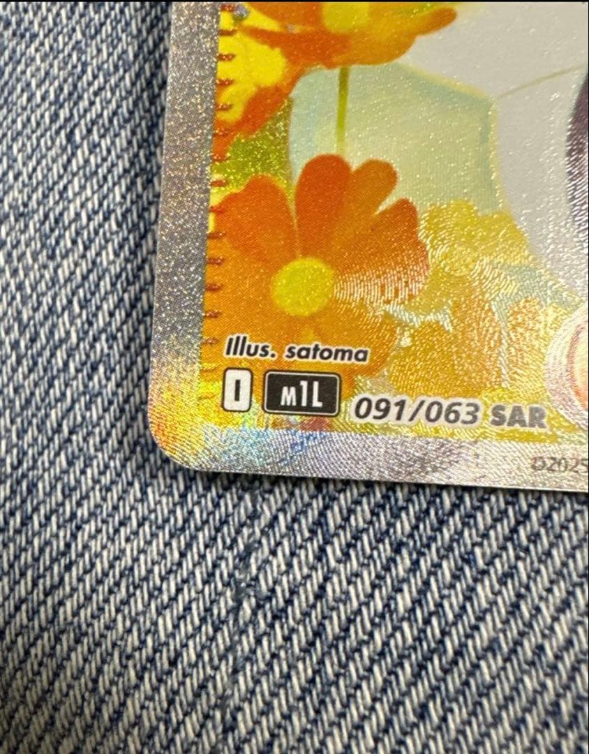 ポケモンカード リーリエの決心 091/063 SAR