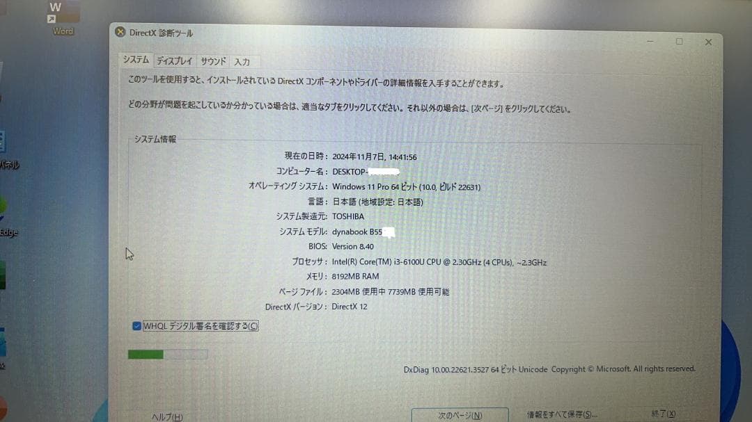 TOSHIBA dynabook B55 15.6インチ SSD 240GB