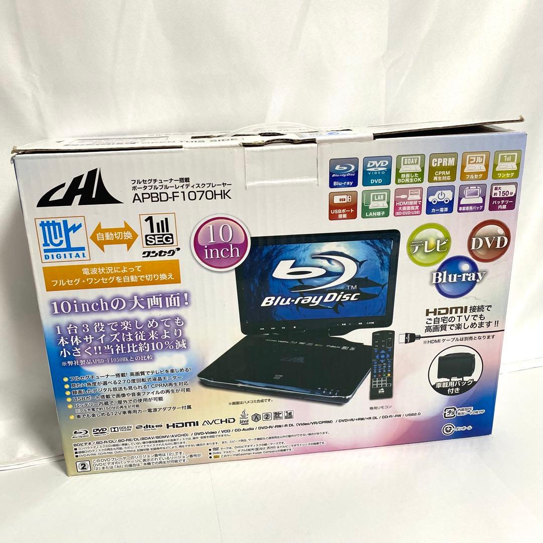 CHL ポータブルブルーレイディスクプレーヤー APBD-F1070HK