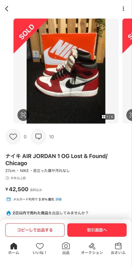 ナイキ AIR JORDAN 1 OG Lost & Found/Chicago