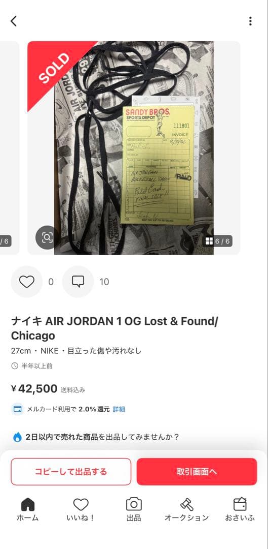 ナイキ AIR JORDAN 1 OG Lost & Found/Chicago