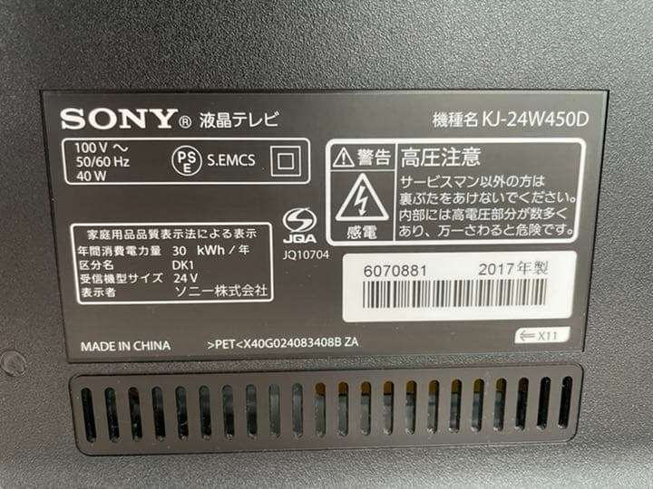 SONY BRAVIA 24インチTV