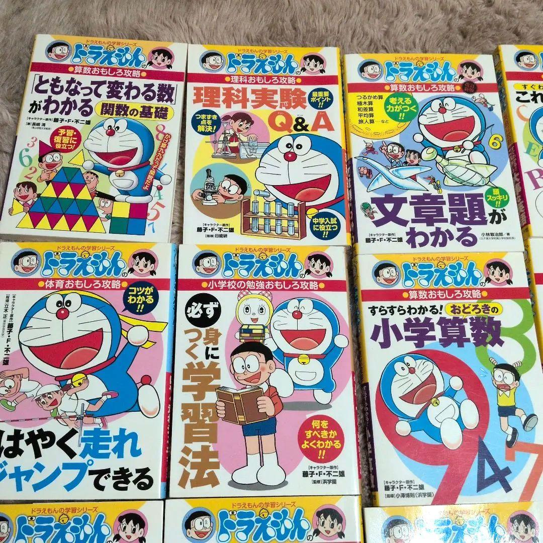 ドラえもん 学習参考書 28巻セット