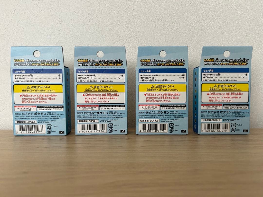 ポケモンカードMEGA スタートデッキ100 バトルコレクション　 4個セット