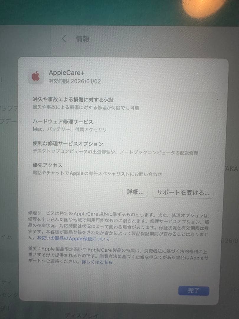MacBook Air 2023に購入AppleCare.+加入残り有