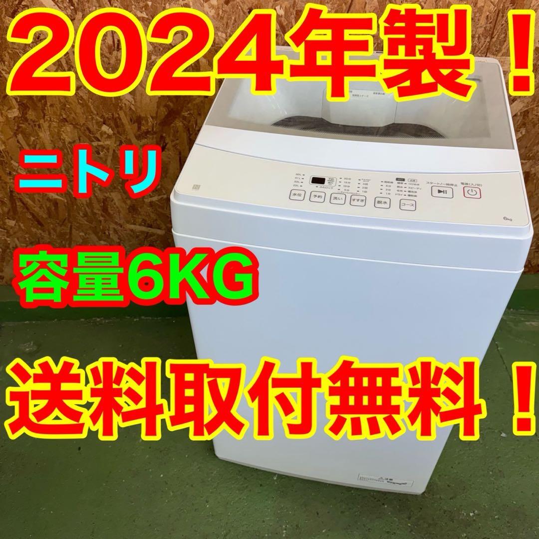 365 関東配送　洗濯機　極美品　一人暮らし　2024年製　冷蔵庫も有　保証有