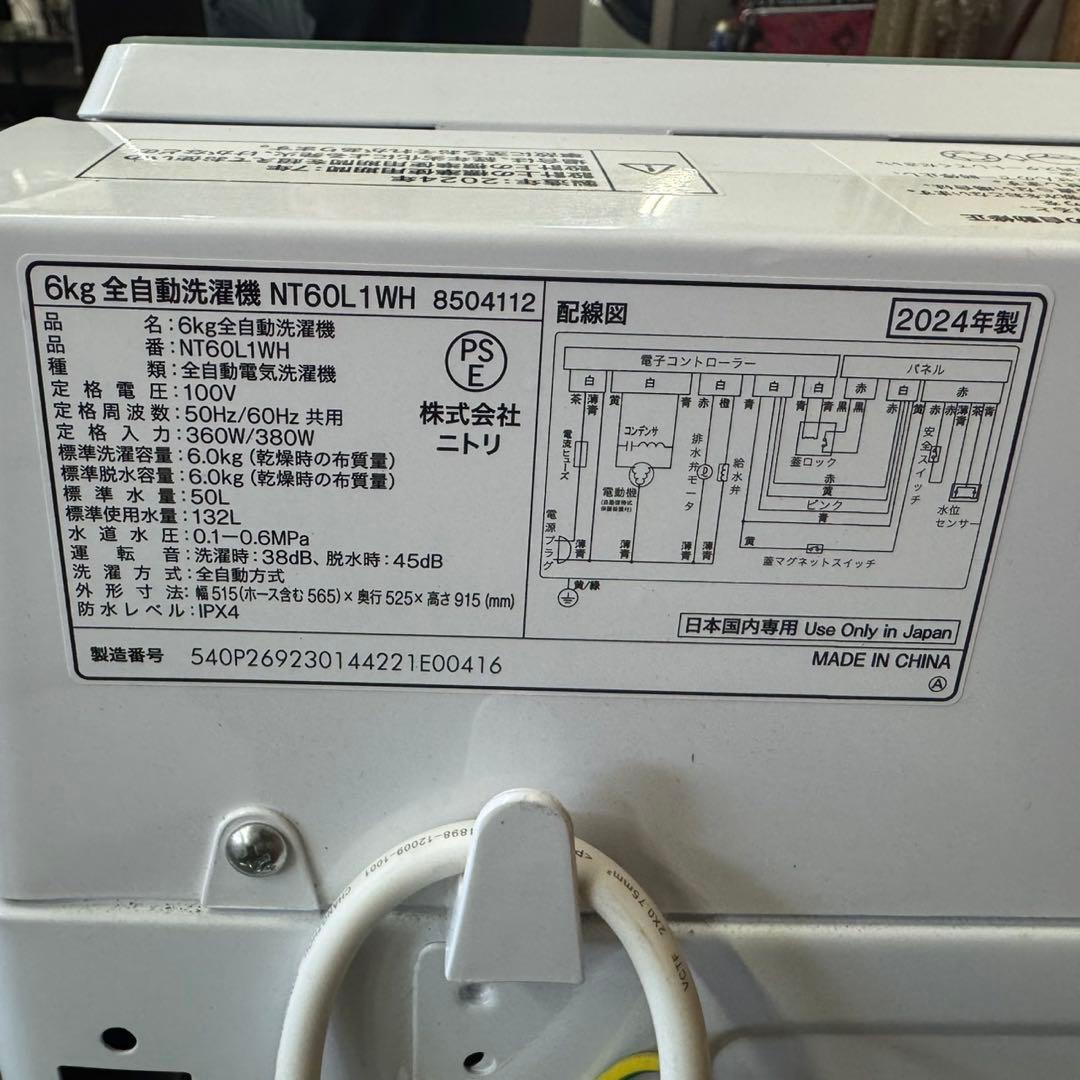 365 関東配送　洗濯機　極美品　一人暮らし　2024年製　冷蔵庫も有　保証有