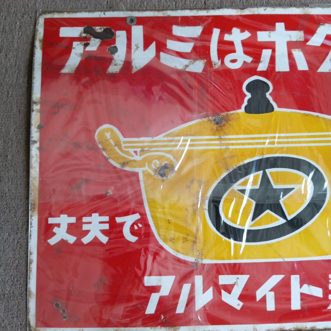 ホーロー看板セット