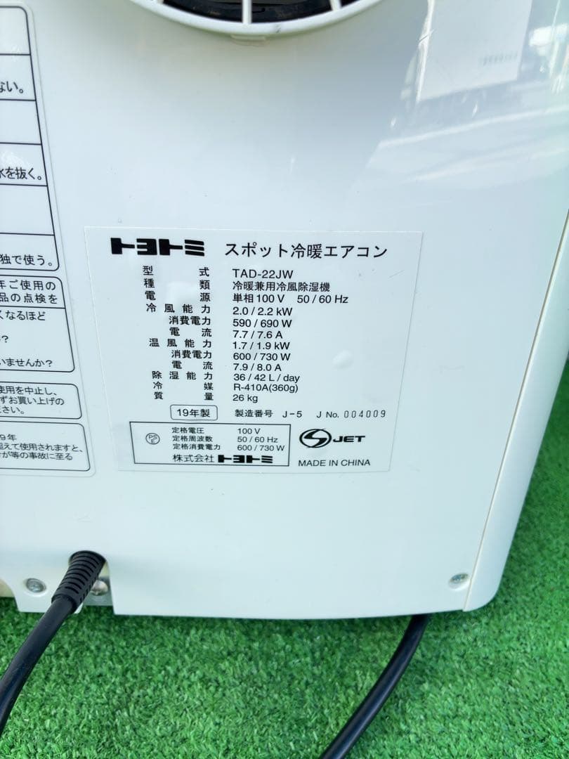 トヨトミスポット冷暖エアコン TAD-22JW 2019年製