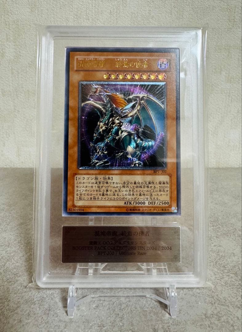 遊戯王 カオスエンペラードラゴン 混沌帝龍-終焉の使者- レリーフ ARS10