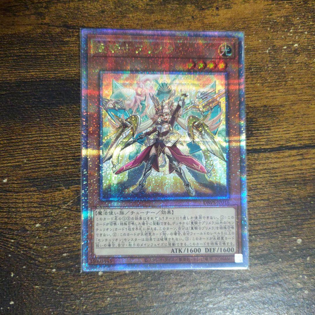 遊戯王　重騎士プリメラ　25thシークレット