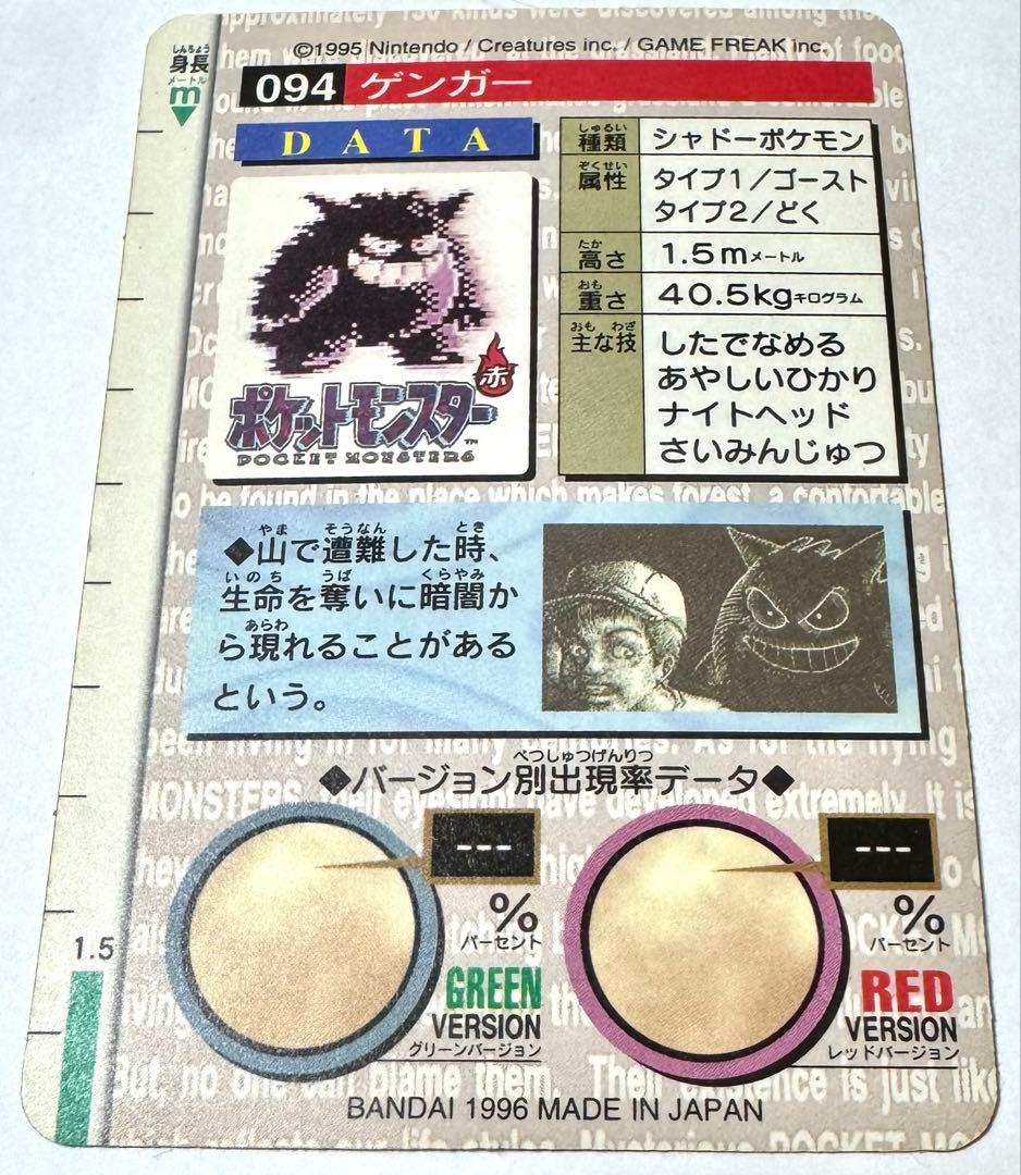 ポケモン カードダス ゲンガー レッドバージョン