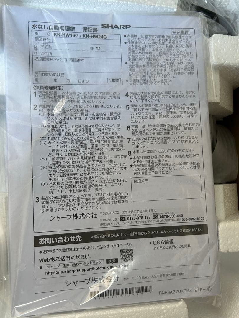 【新品】SHARP ヘルシオ　ホットクック　KN-HW16G-W