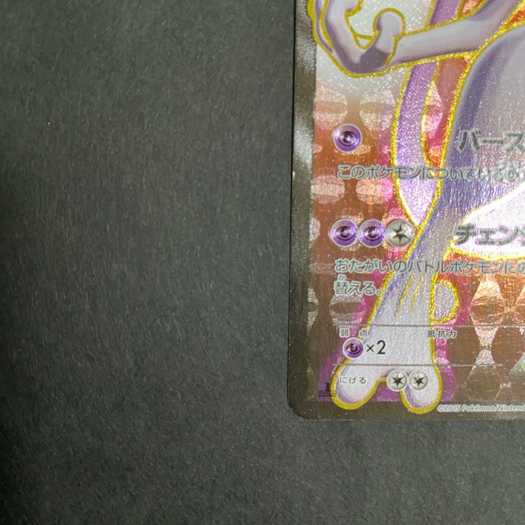 ミュウツーEX SR XY8 赤い閃光 062/059