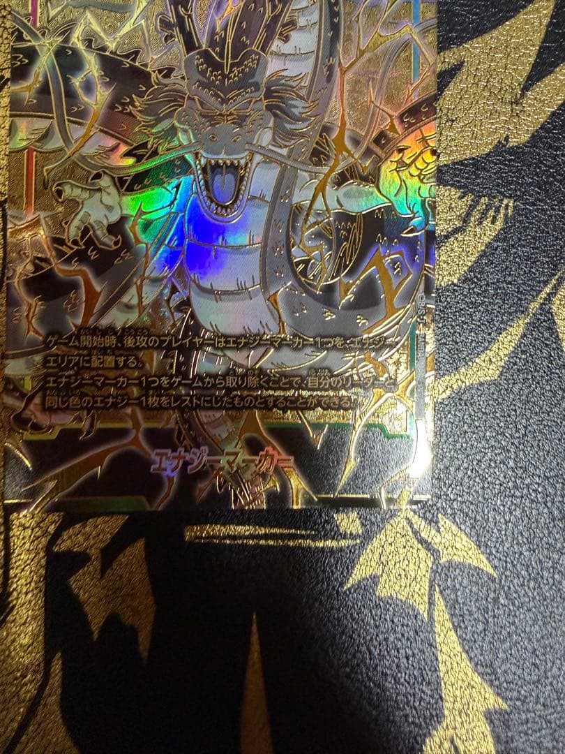 ドラゴンボール フュージョンワールド1st エナジーマーカー　神龍②