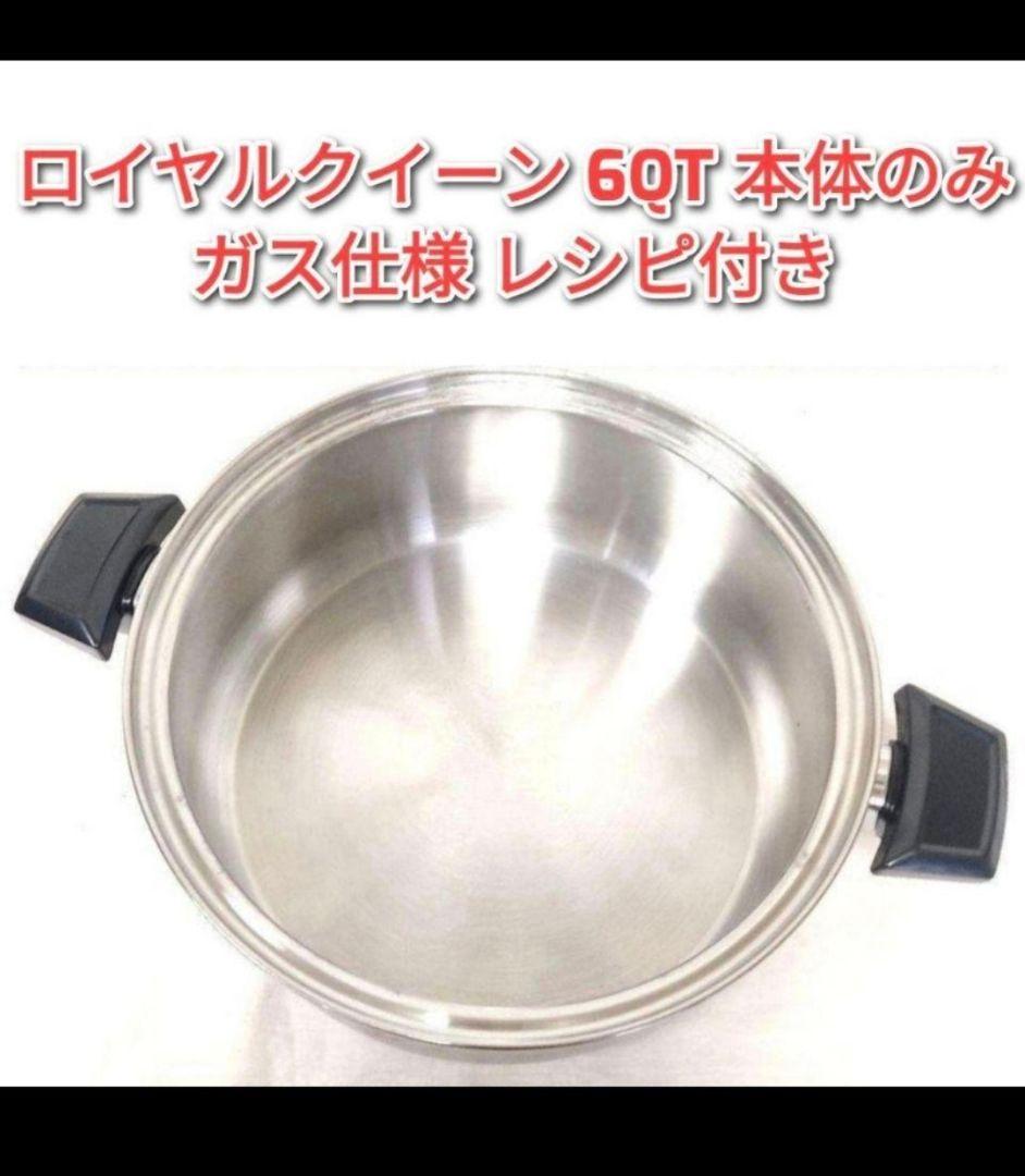 ロイヤルクイーン 大フライパン ガス仕様6QT本体inkor2QT追加