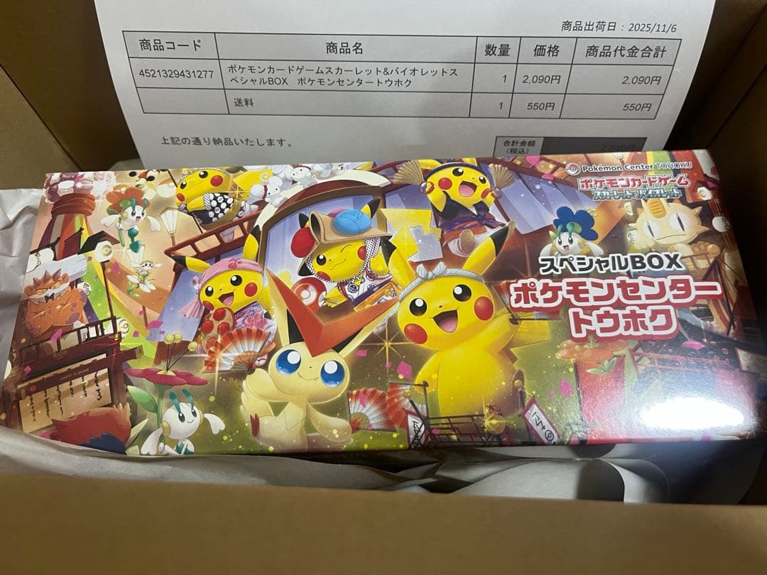 ポケモンセンタースペシャルBOX トウホク　新品未開封　シュリンク付