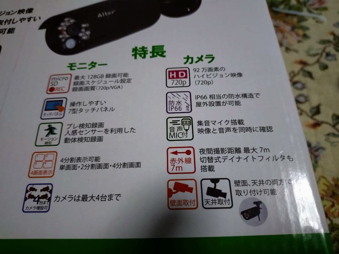 Alter AT-8801 無線防犯カメラシステム