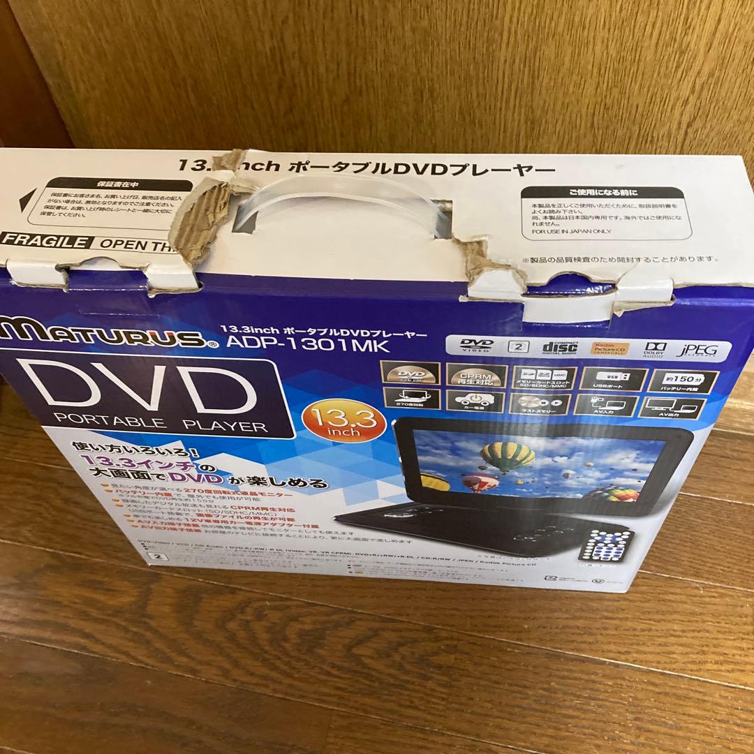 13.3インチ　DVDポータブルプレーヤー