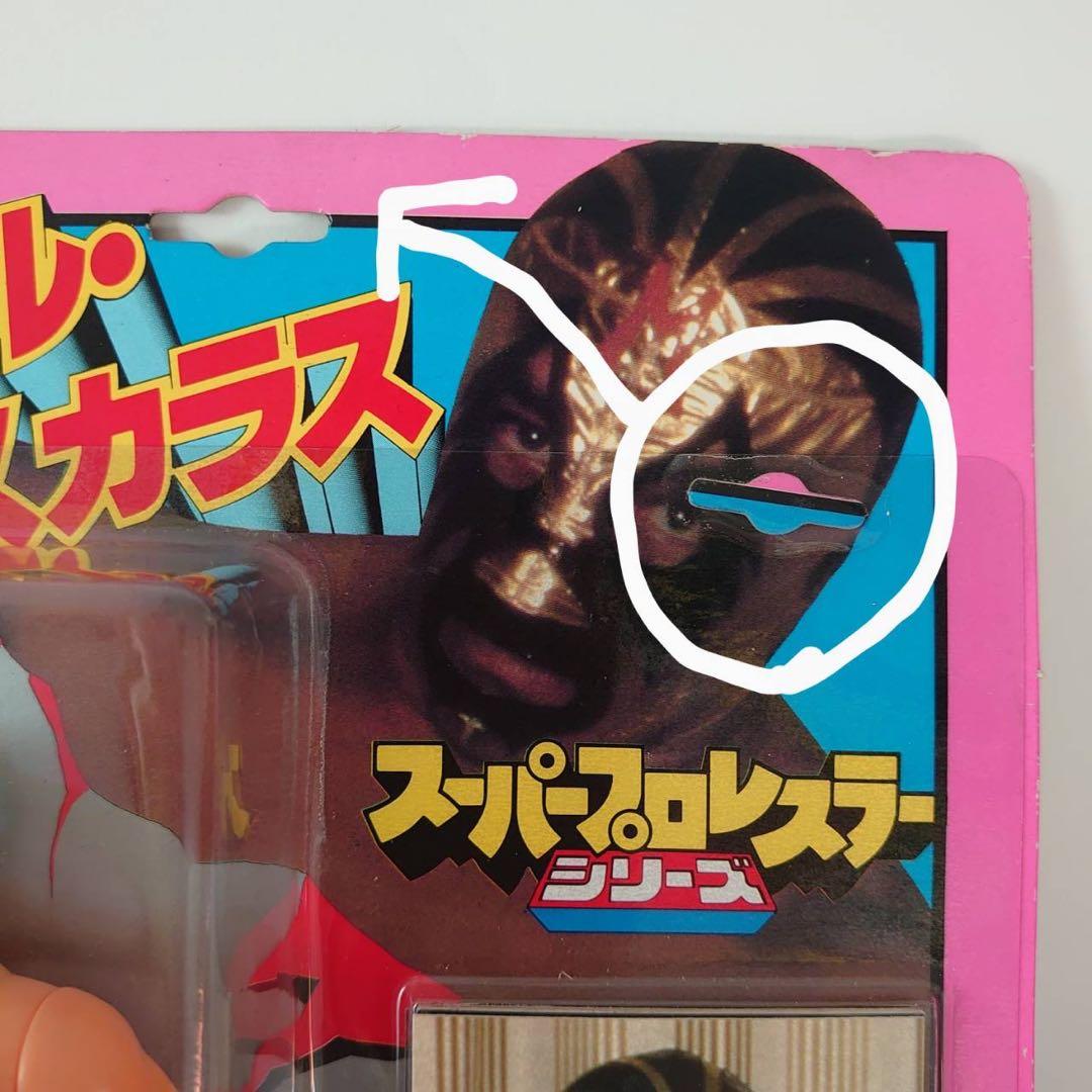 【激レア】ポピーソフビ スーパープロレスラーシリーズ ミル・マスカラス