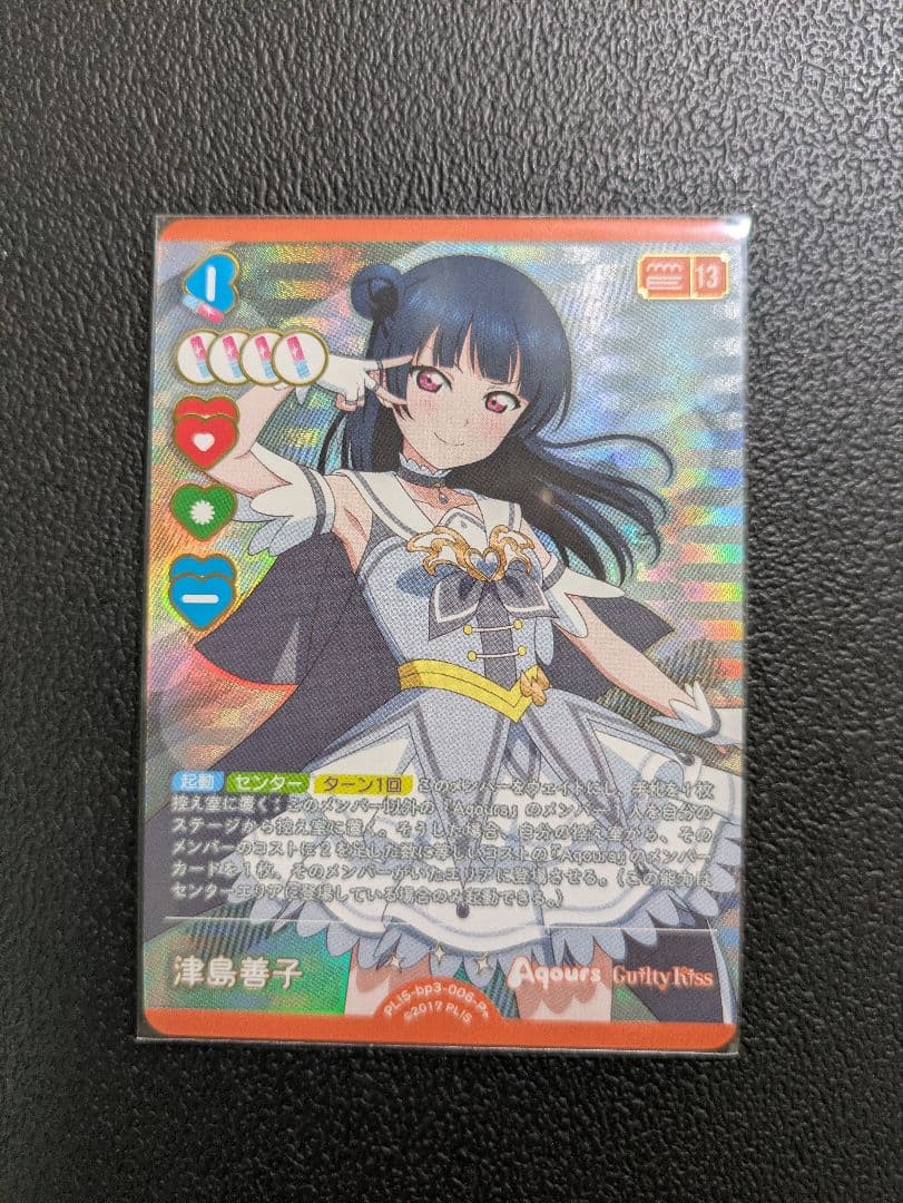 津島善子　ラブカ