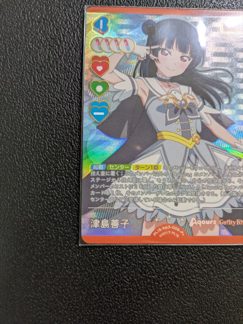 津島善子　ラブカ