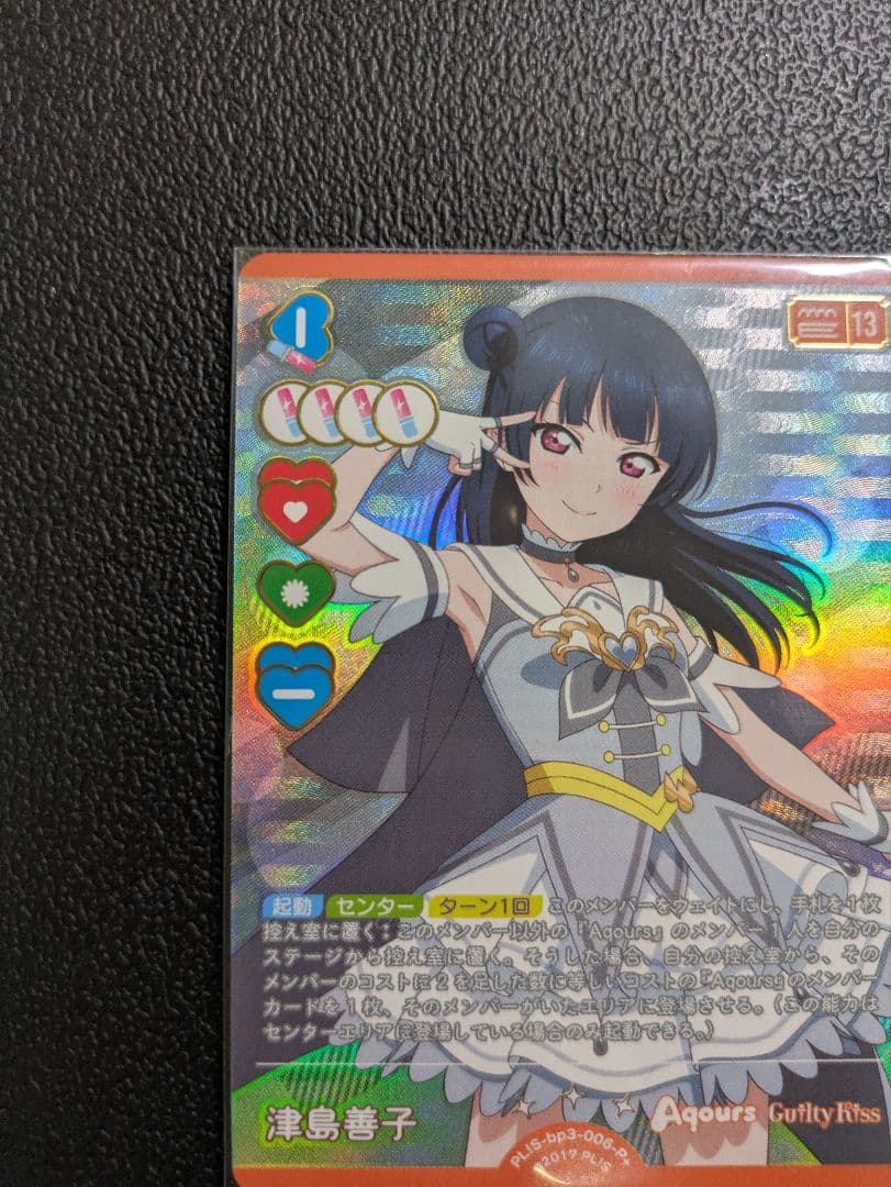 津島善子　ラブカ