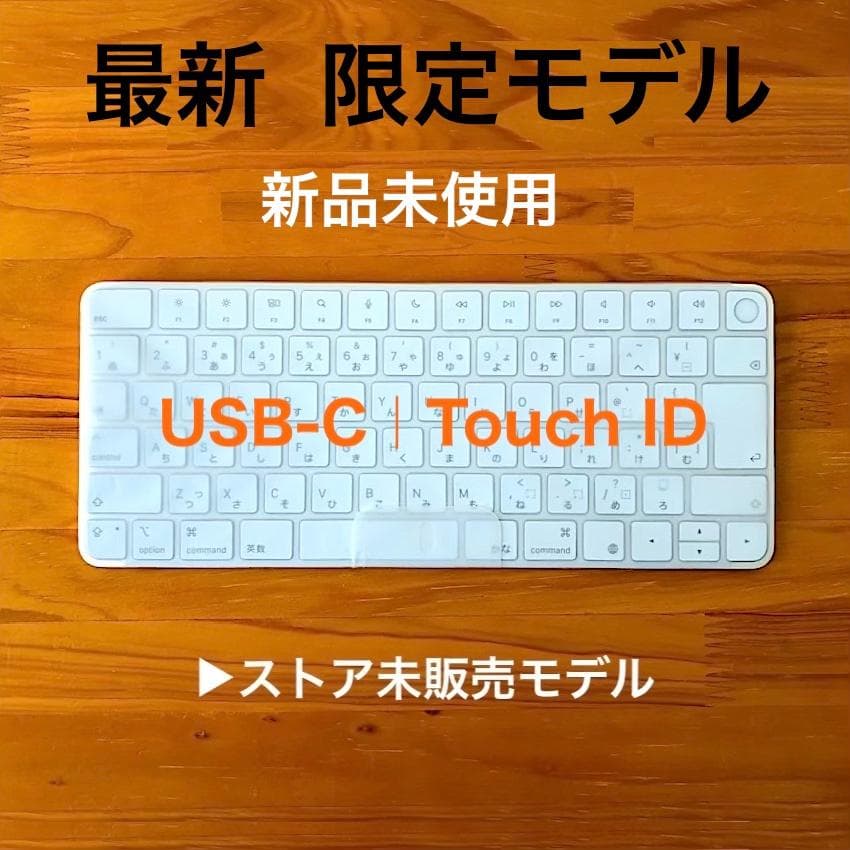 新品未使用｜最新｜USB-C｜Magic Keyboard｜Apple｜限定色