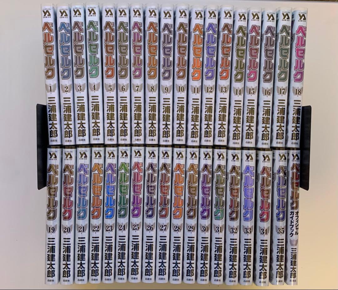 モントゥトゥユピー　新装版ベルセルク　1〜35巻+オフィシャルガイドブック