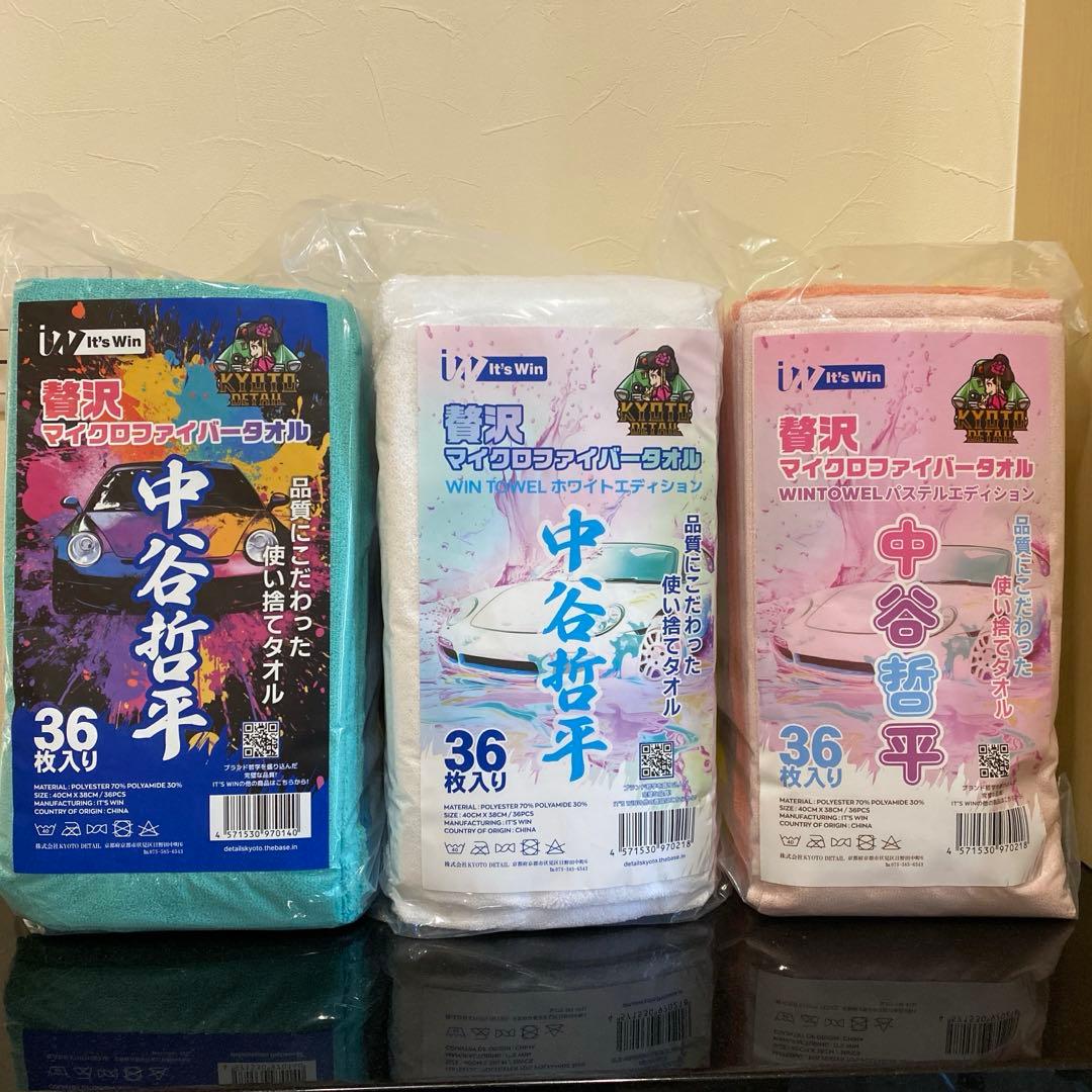 【新品未使用】 KYOTO DETAIL 中谷哲平タオル36枚入×3袋