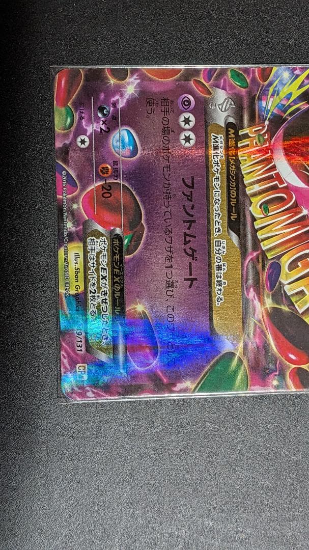 MゲンガーEX　ファントムゲート　メガゲンガー