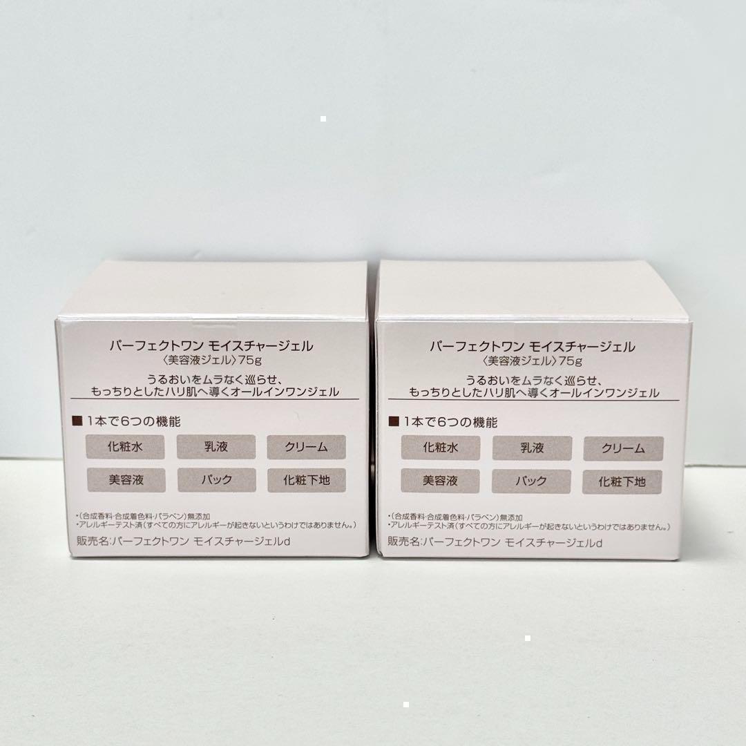 【限定】 パーフェクトワン モイスチャージェル 75g 4個 オールインワン