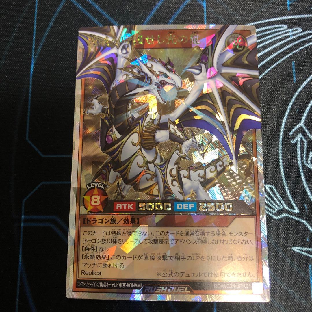 聖域を守護せし光の龍　オーバーラッシュレア　遊戯王ラッシュデュエル
