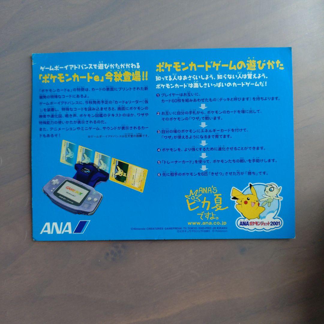 ポケモンカード e ANA 01バージョン ピカチュウ ヨーギラス