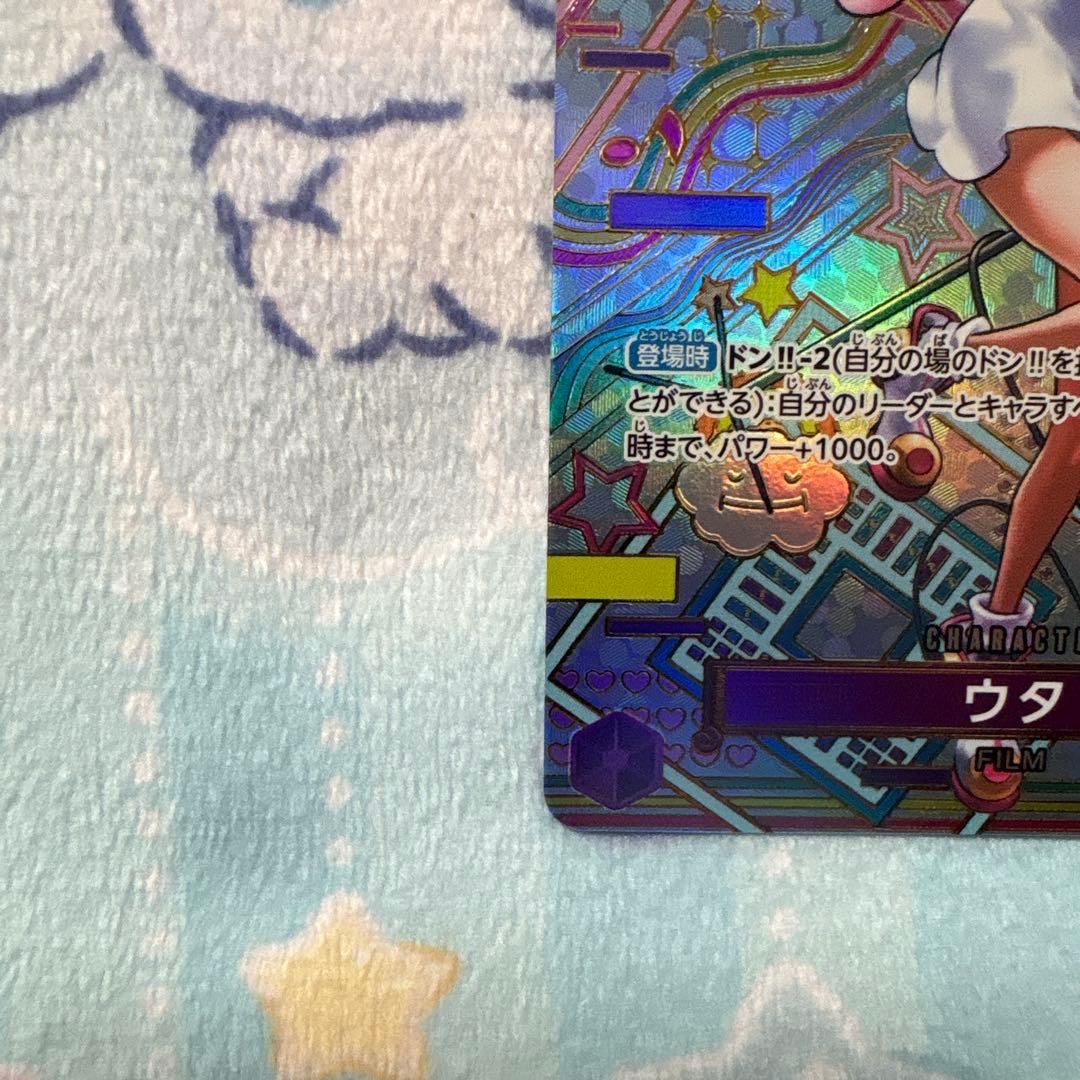 ウタ　SP　シークレット　パラレル　SP/SEC　OP02-120