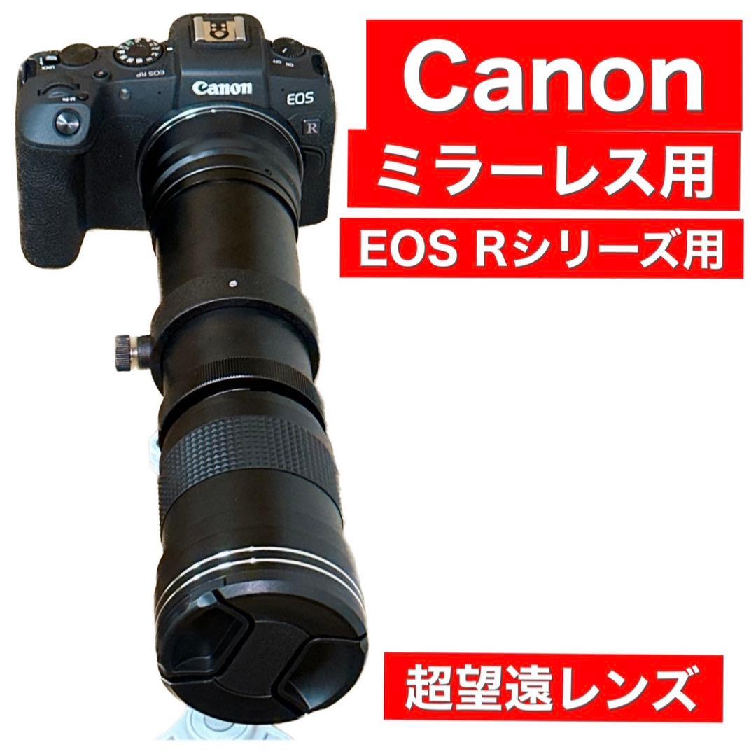 1600まで見える！Canon EOSRシリーズをお持ちの方におすすめ！初心者可