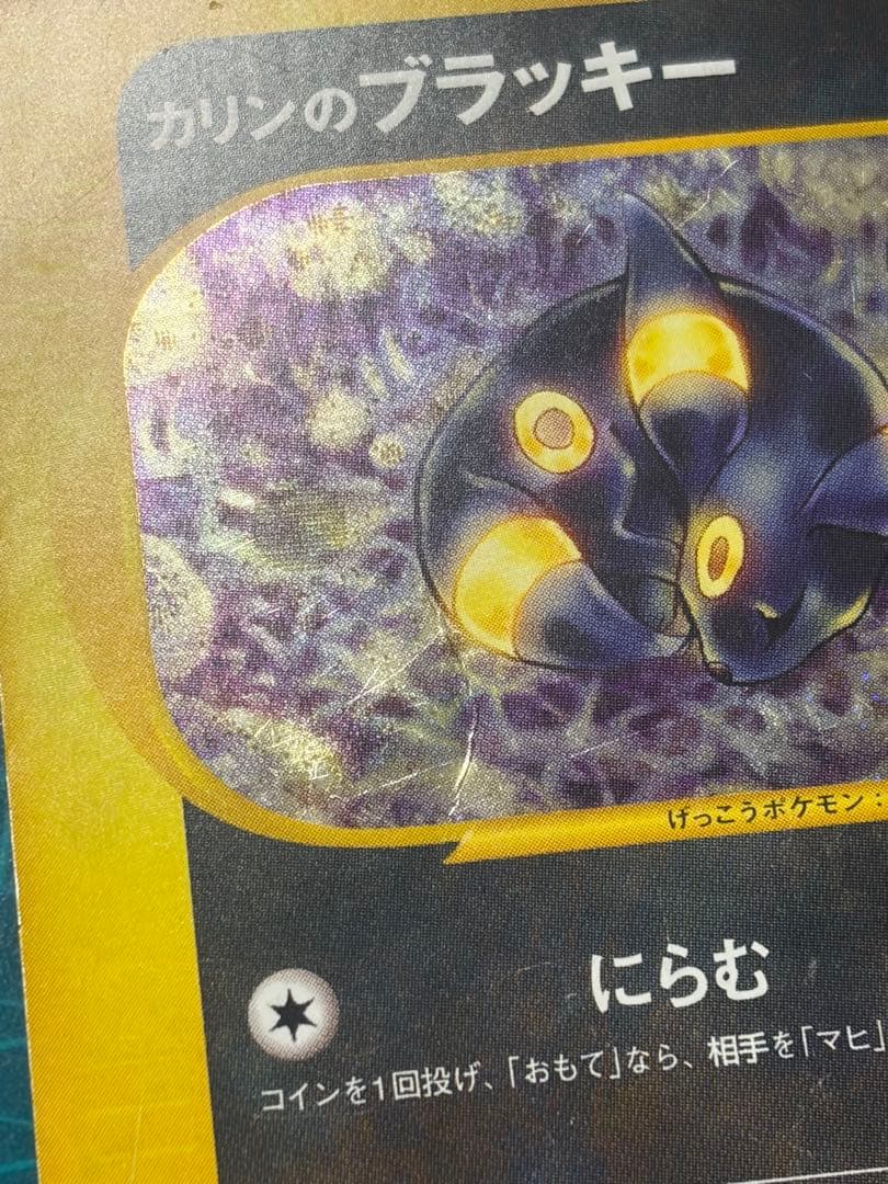 カリンのブラッキー ★ ポケモンカード★VS 091/141