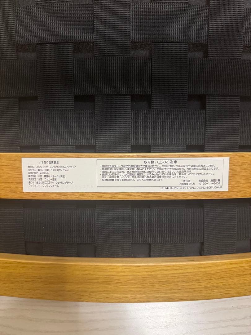 リビングでもダイニングでもつかえるソファチェア　　オーク材 無印 椅子