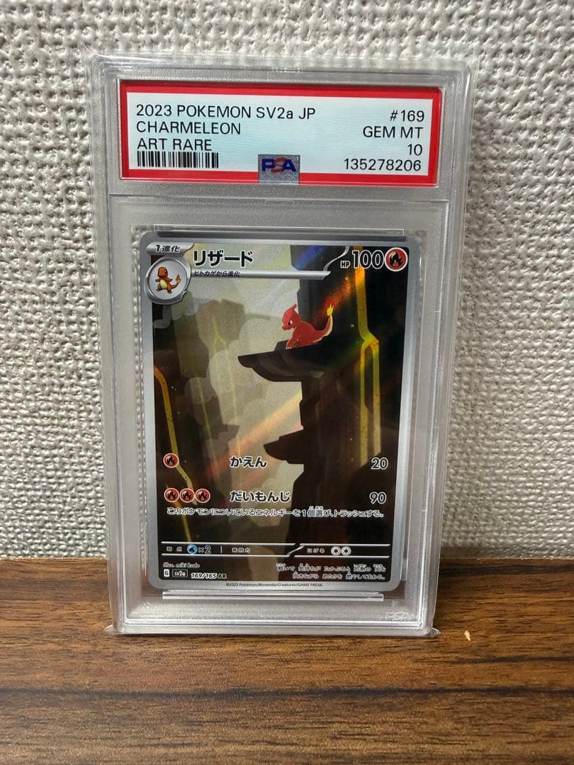 フシギソウ リザード カメール AR 御三家 PSA10 連番